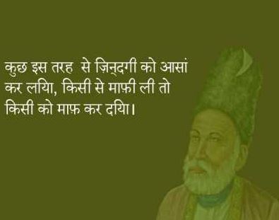 2 line Mirza Ghalib Shayari images in Hindi