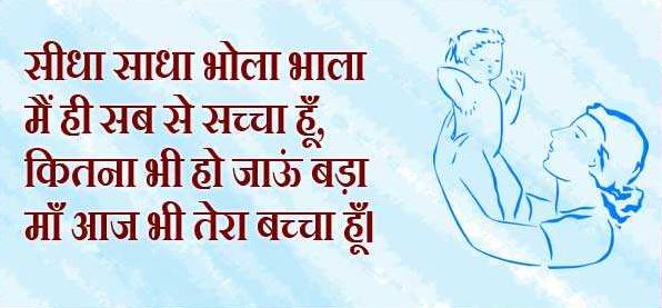 4 line poem on mother in hindi