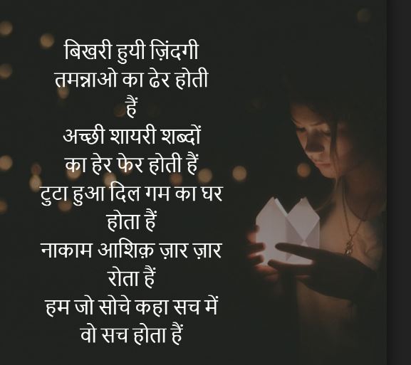 Beautiful heart touching shayari wallpaper in Hindi