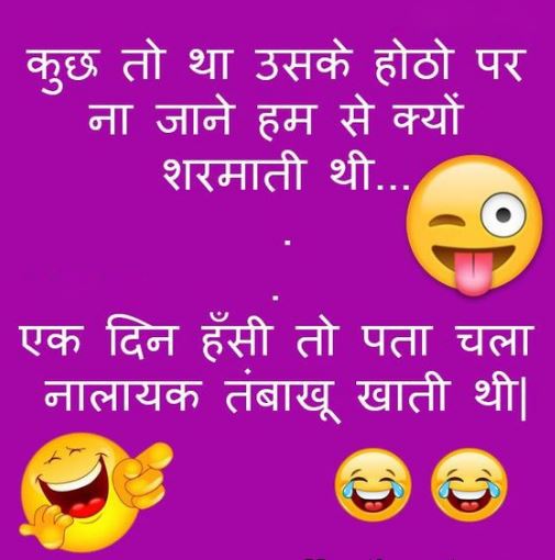 Best funny shayari images download free