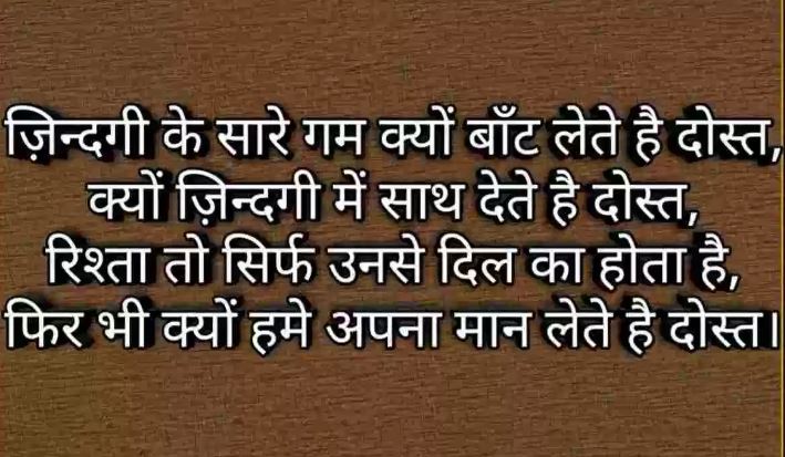 College friendship shayari images in Hindi