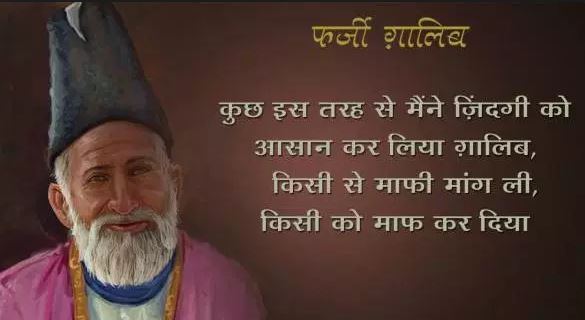 Free download Mirza Ghalib Shayari images