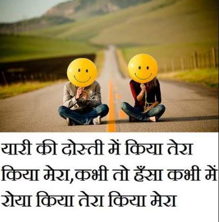 Friendship shayari images for boys and girls