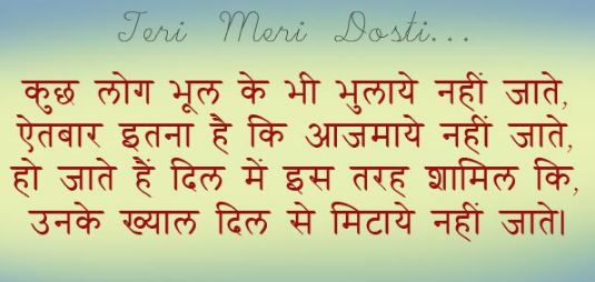 Friendship shayari photo with meaningful text