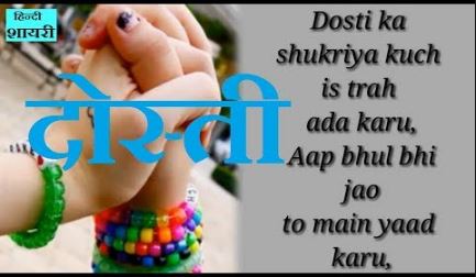 Friendship shayari status images for Facebook