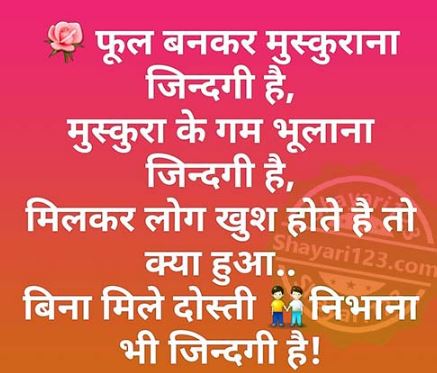 Funny friendship shayari images in Hindi