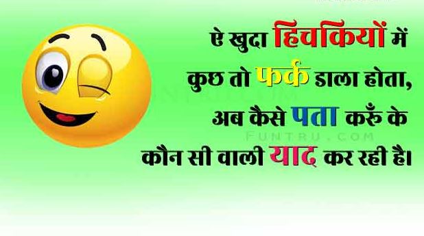 Funny shayari images in Hindi for WhatsApp