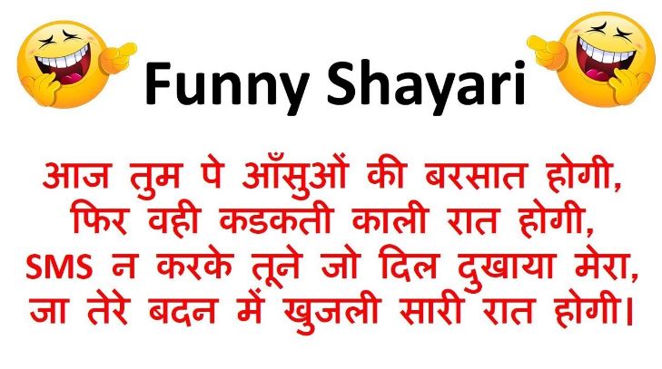 Funny shayari images with jokes in Hindi