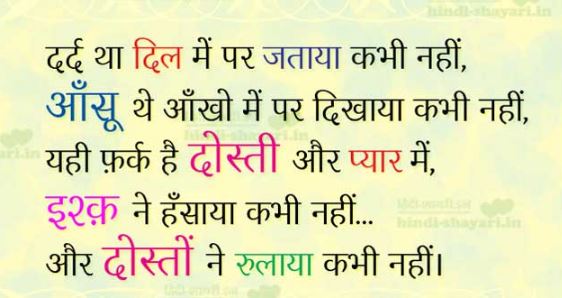 Heart touching friendship shayari images in Hindi