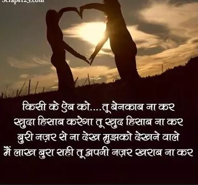 Hindi heart touching shayari images for WhatsApp