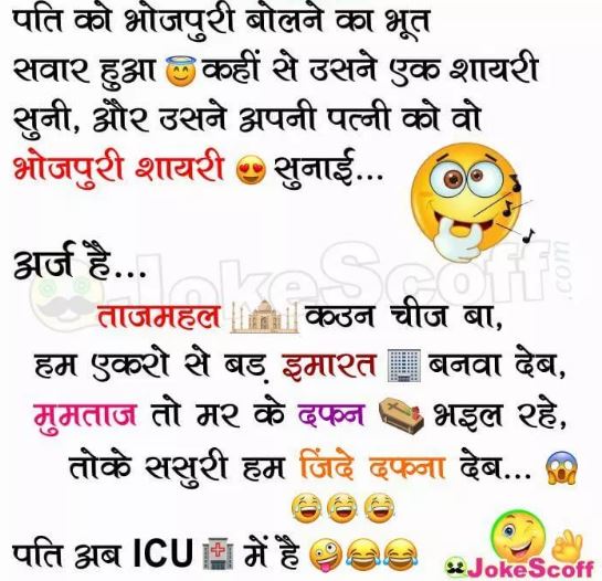 Husband wife funny shayari images