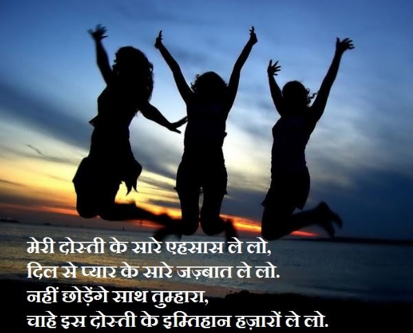 Inspirational friendship shayari images download