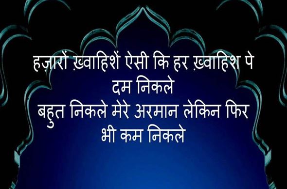Mirza Ghalib Shayari images in Hindi