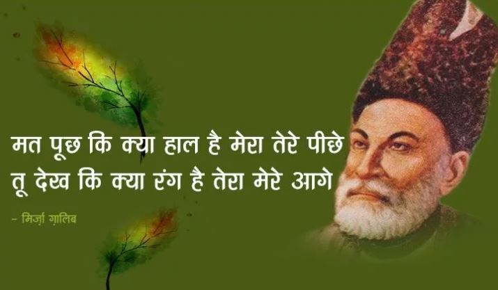 Mirza Ghalib Shayari on love with images