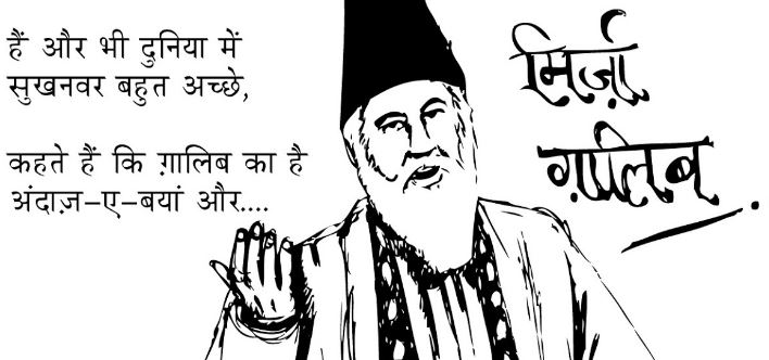 Mirza Ghalib Shayari photo for mobile wallpaper