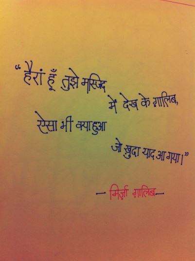 Mirza Ghalib breakup Shayari images