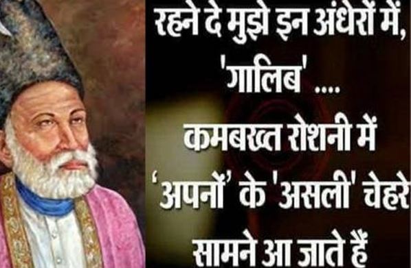 Mirza Ghalib deep Shayari images for lovers