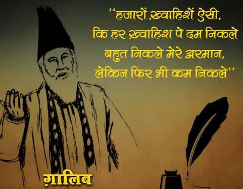 Mirza Ghalib life quotes Shayari images