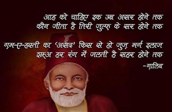 Mirza Ghalib love Shayari images download