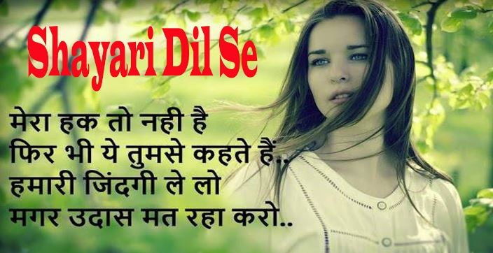 Romantic dil shayari images for lovers
