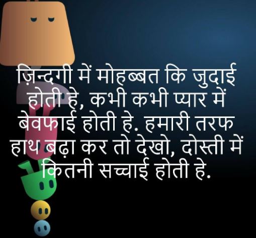dosti shayari in hindi language
