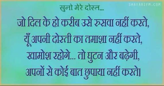 dosti shayari in hindi sad