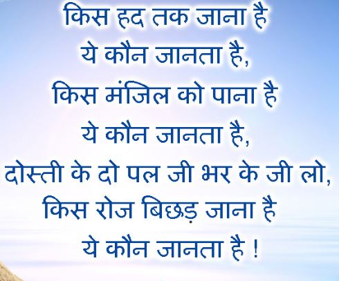 dosti shayari