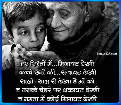 emotional maa shayari with images in hindi