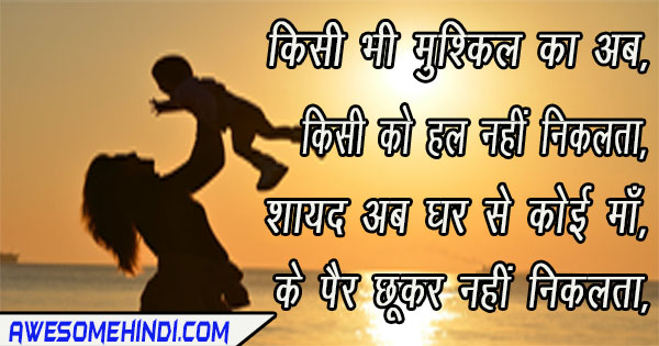maa ke liye shayari image hd download