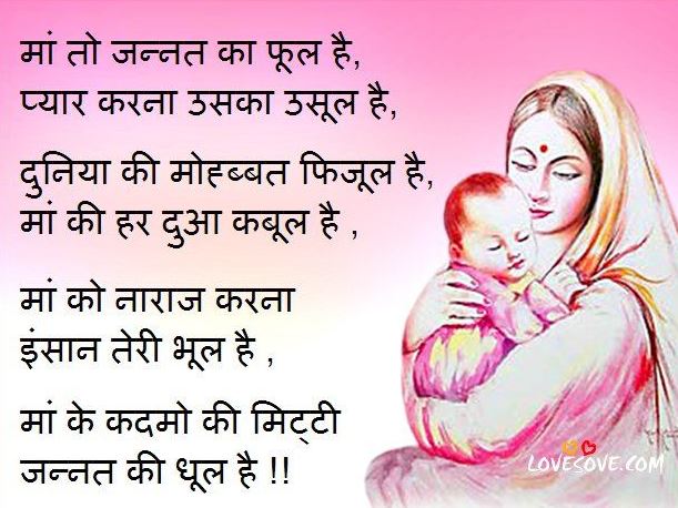 maa ki yaad me shayari photo download