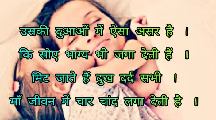maa shayari photo with love quotes