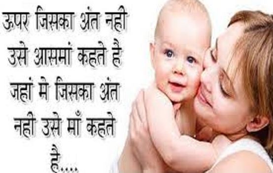 maa shayari quotes in hindi with image