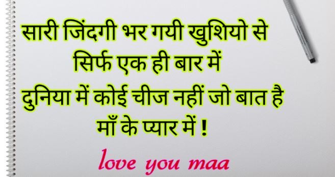 माँ के लिए प्यारी शायरी इमेज हिंदी