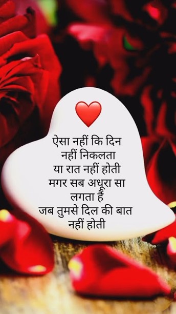 love image in Hindi with beautiful scenery