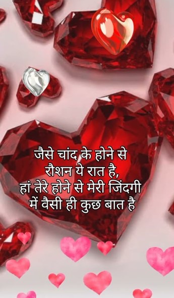 love image in Hindi with heart touching lines