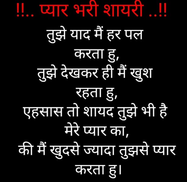 love shayari image for confession