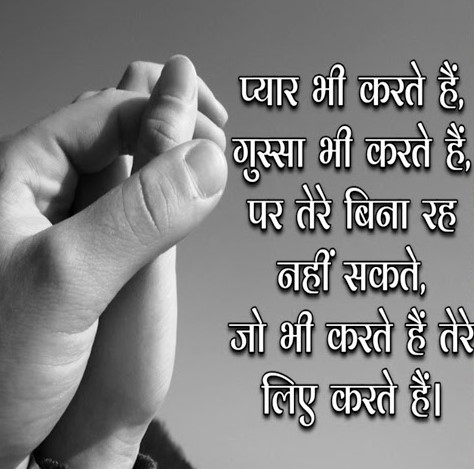 romantic couple image in Hindi with text