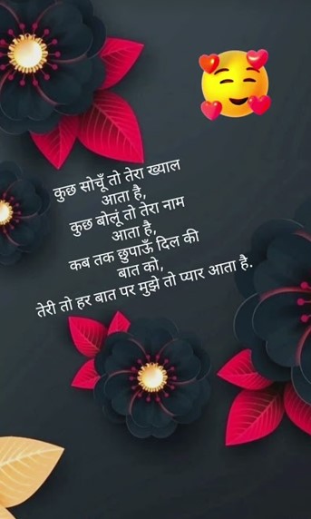 romantic love image in Hindi for chat